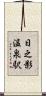 日之影温泉駅 Scroll