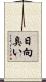 日向臭い Scroll