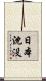日本沈没 Scroll