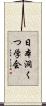 日本洞くつ学会 Scroll