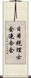 日本税理士会連合会 Scroll