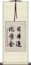 日本進化学会 Scroll