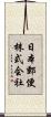 日本郵便株式会社 Scroll