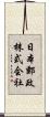 日本郵政株式会社 Scroll