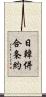 日韓併合条約 Scroll