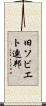 旧ソビエト連邦 Scroll