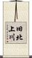 旧北上川 Scroll