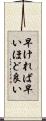 早ければ早いほど良い Scroll