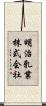 明治乳業株式会社 Scroll