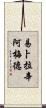 Ibrahim Ahmed Scroll