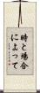 時と場合によって Scroll