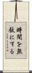 時間を無駄にする Scroll