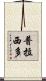 Placido Scroll