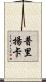 Preangka Scroll