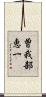 曽我部恵一 Scroll