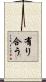 有り合う Scroll