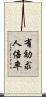 有効求人倍率 Scroll