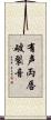 有声両唇破裂音 Scroll