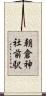 朝倉神社前駅 Scroll