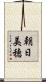 朝日美穂 Scroll