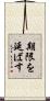 期限を延ばす Scroll