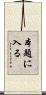 本題に入る Scroll