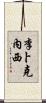 李卜克內西 Scroll