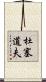 杜塞道夫 Scroll