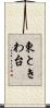 東ときわ台 Scroll