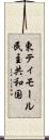 東ティモール民主共和国 Scroll