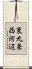 東九条西河辺 Scroll