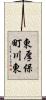 東厚保町川東 Scroll