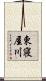 東寝屋川 Scroll