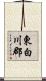 東白川郡 Scroll