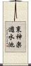 東神楽遊水池 Scroll