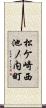 松ケ崎西池ノ内町 Scroll