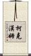 Kirkham Scroll