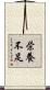栄養不足 Scroll
