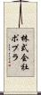 株式会社ポプラ Scroll