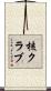 核クラブ Scroll