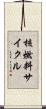 核燃料サイクル Scroll