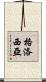 Glosia Scroll