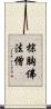 棕胸佛法僧 Scroll