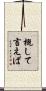 概して言えば Scroll