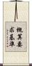 概算要求基準 Scroll