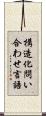 構造化問い合わせ言語 Scroll