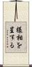 様相を呈する Scroll