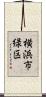 横浜市緑区 Scroll