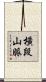 橫段山脈 Scroll