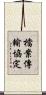 檔案傳輸協定 Scroll